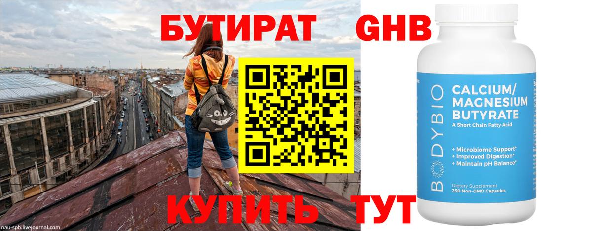 Самара  БУТИРАТ  Вход с VPN  БУТИРАТ бутик 