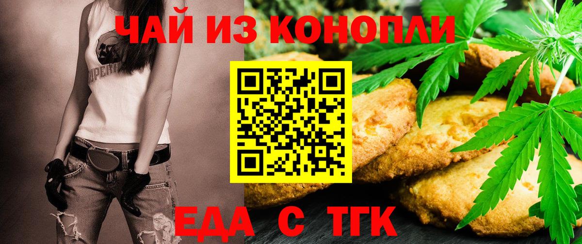 Еда ТГК конопля  Вход с VPN  Самара 