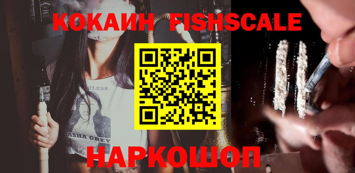 COCAIN FishScale Самара