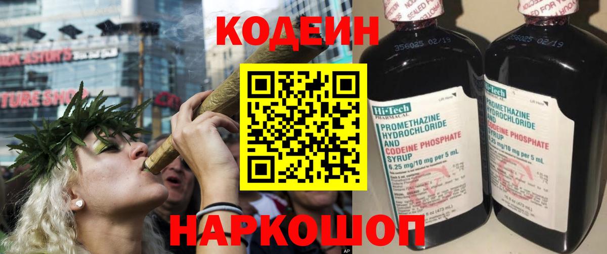 Codein напиток Lean (лин)  Вход с VPN  Самара 
