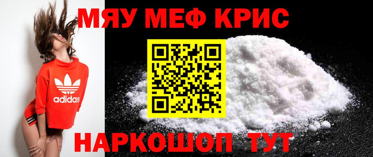 МЯУ-МЯУ кристаллы  Меф  Вход с VPN  Самара  МЕФ mephedrone 