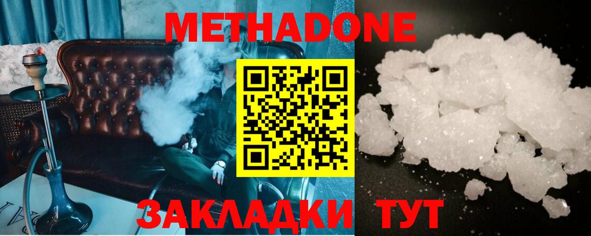 МЕТАДОН VHQ  МЕТАДОН белоснежный  Вход с VPN  Самара 